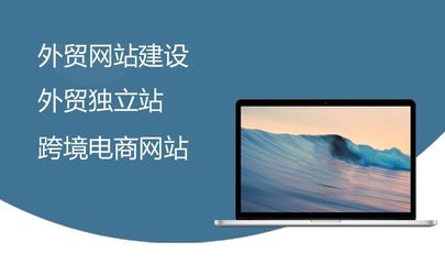 宜興外貿網站建設多少錢,外貿獨立網站建設費用表現